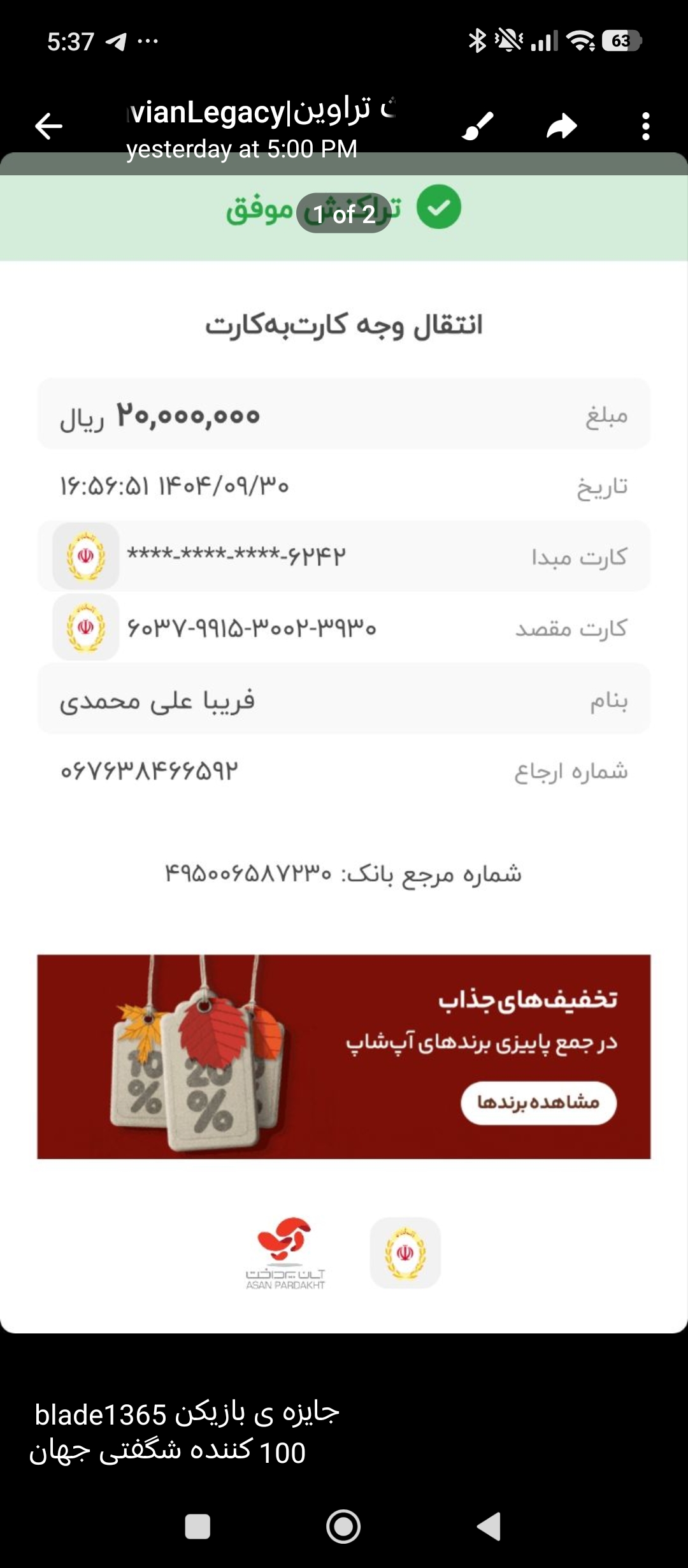 برنده سرور اذر ۱۴۰۴.jpg